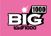 ＢＩＧ１０００（ビッグ１０００）ロゴ