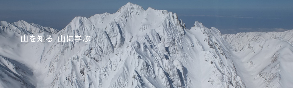 国立登山研究所