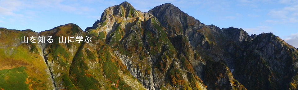 国立登山研究所