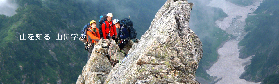 国立登山研究所